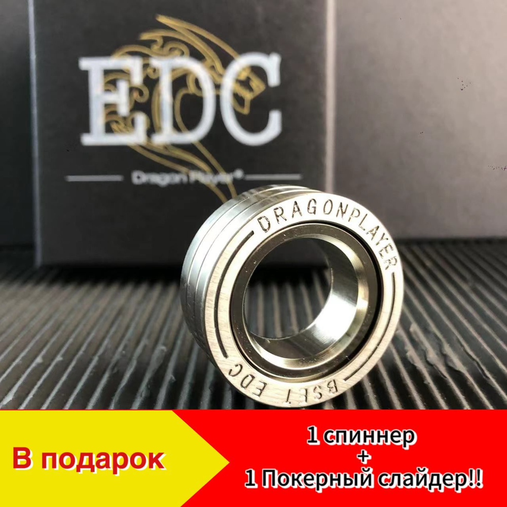 Вертушка-Спиннер, трещотка, металлический фиджет-кольцо, EDC магнитные  игрушки для снятия стресса взрослых (+ 1 спинер +1 Poker Slider в подарок)  - купить с доставкой по выгодным ценам в интернет-магазине OZON (979066799)