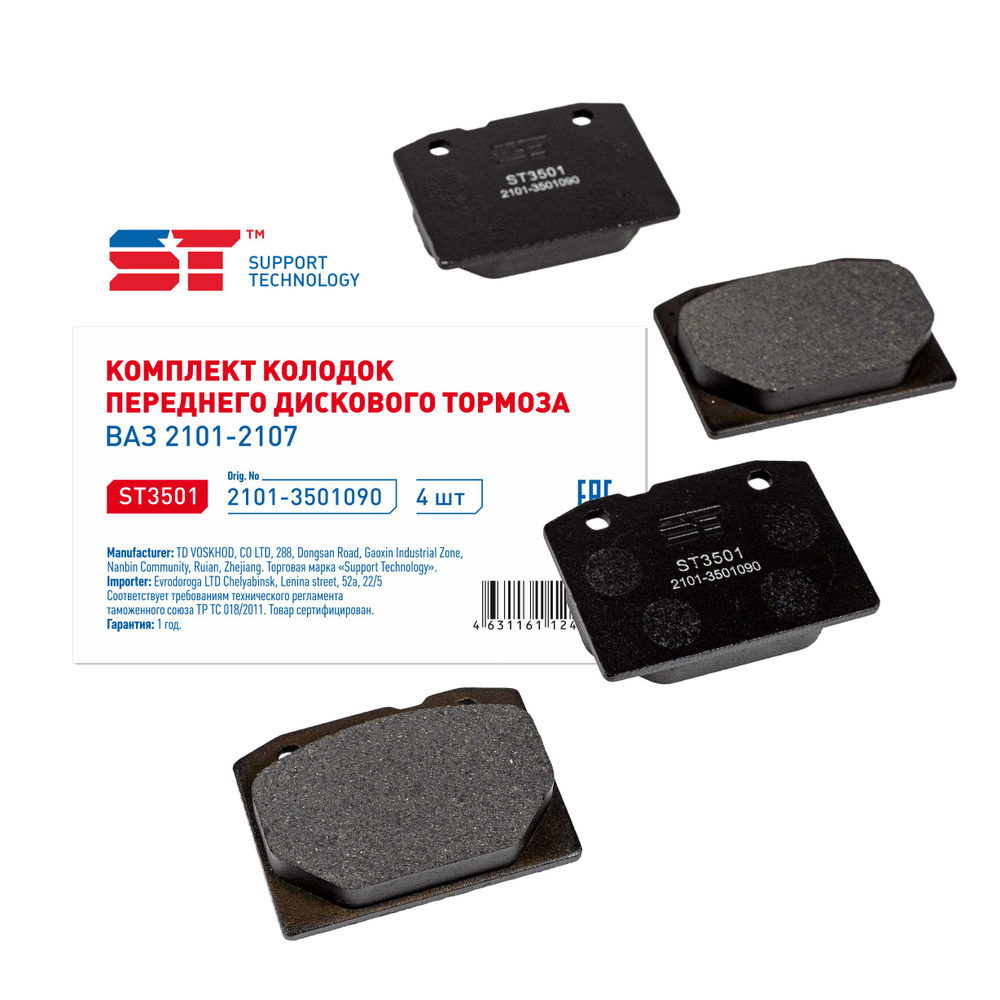 Колодки тормозные SUPPORT TECHNOLOGY ST3501 - купить по низким ценам в ...
