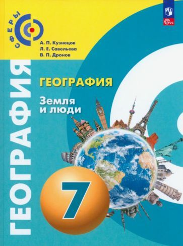 География. Земля и люди. 7 класс. Контурные карты - купить с доставкой ...