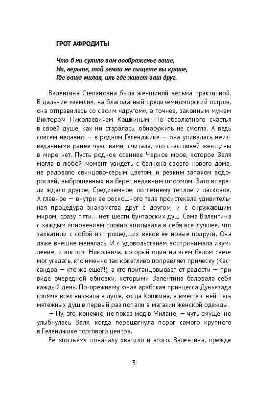 Грот Афродиты. Первая история из цикла Ах, уж эти мужики | Лягоскин Василий Иванович #1