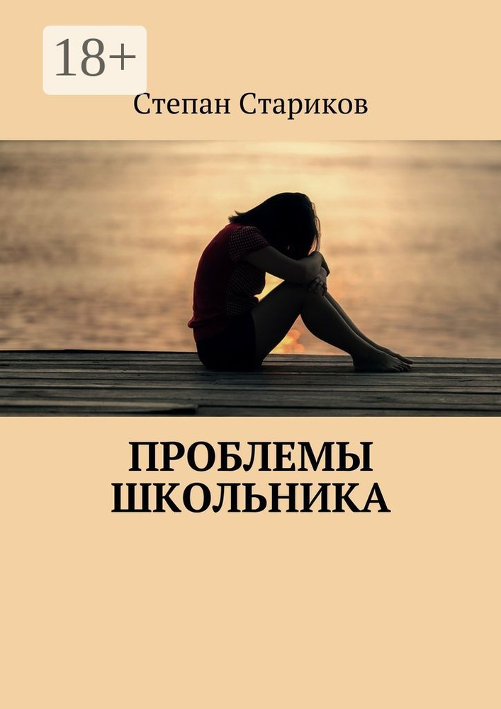 Проблемы школьника #1