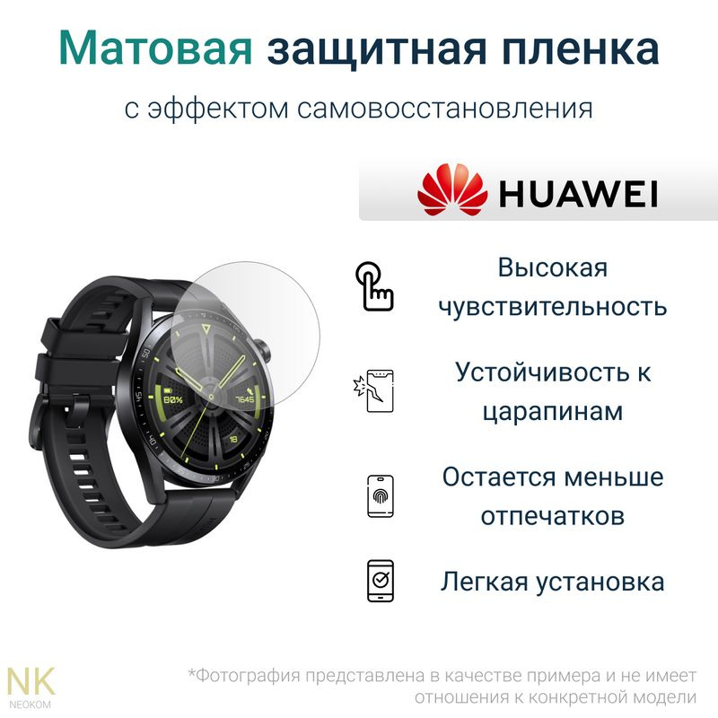 Гидрогелевая защитная пленка для смарт-часов HUAWEI Watch GT 3 42 мм (3 шт) - Матовые  #1