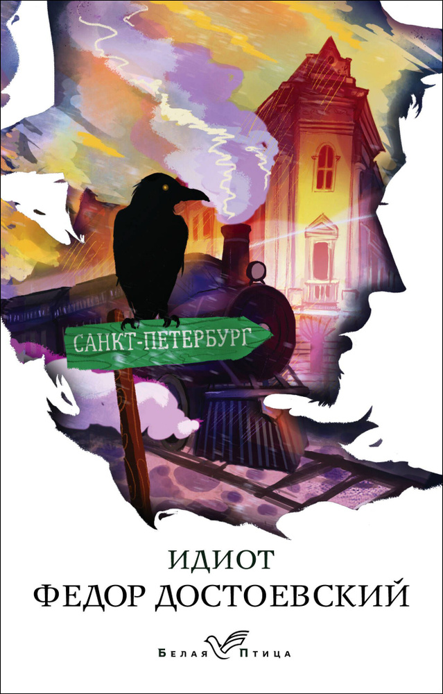 Book Идиот #1