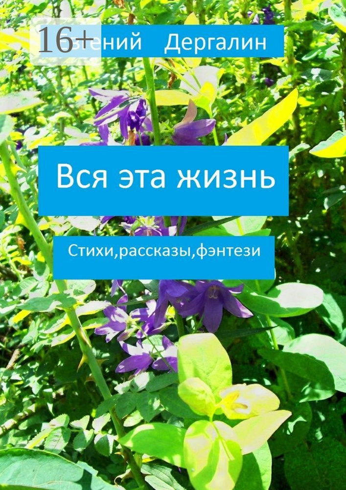 Вся эта жизнь #1