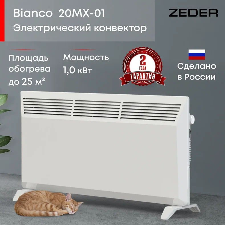 Конвектор электрический ZEDER 20MX-01, серия Bianco. Механическое управление  #1