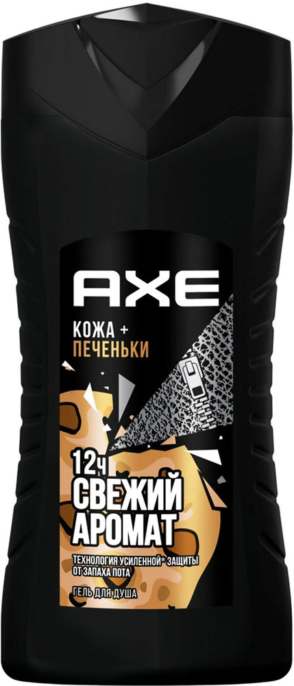 Axe гель для душа мужской, Кожа и печеньки, 250 мл - купить с доставкой ...