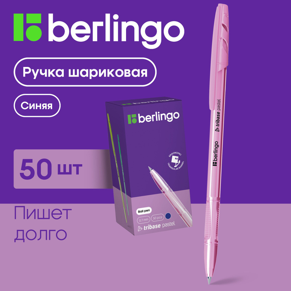 Ручка шариковая Berlingo Tribase Pastel синяя, 0,7 мм, 50 штук - купить ...