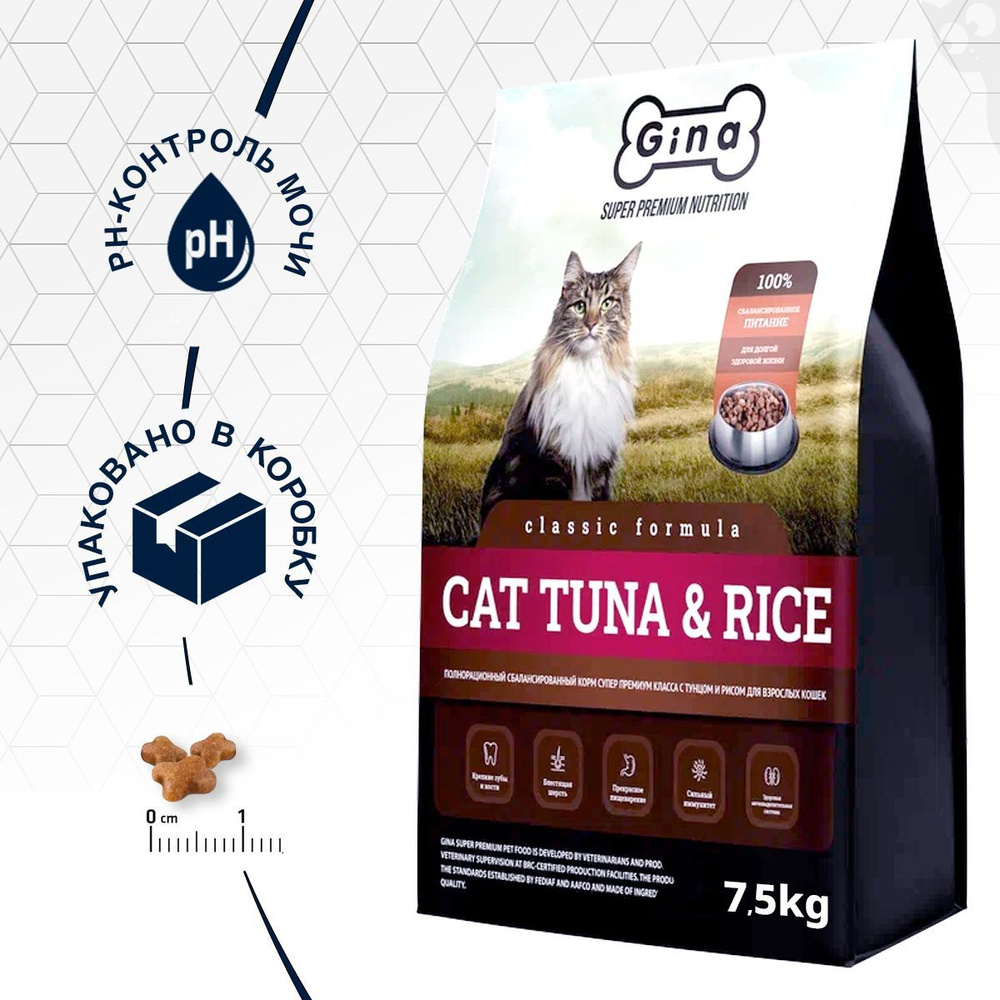 GINA Classic с Тунцом и рисом сухой Супер-Премиум корм для кошек (Cat  Tuna&Rice) 7,5 кг - купить с доставкой по выгодным ценам в  интернет-магазине OZON (1126291893)