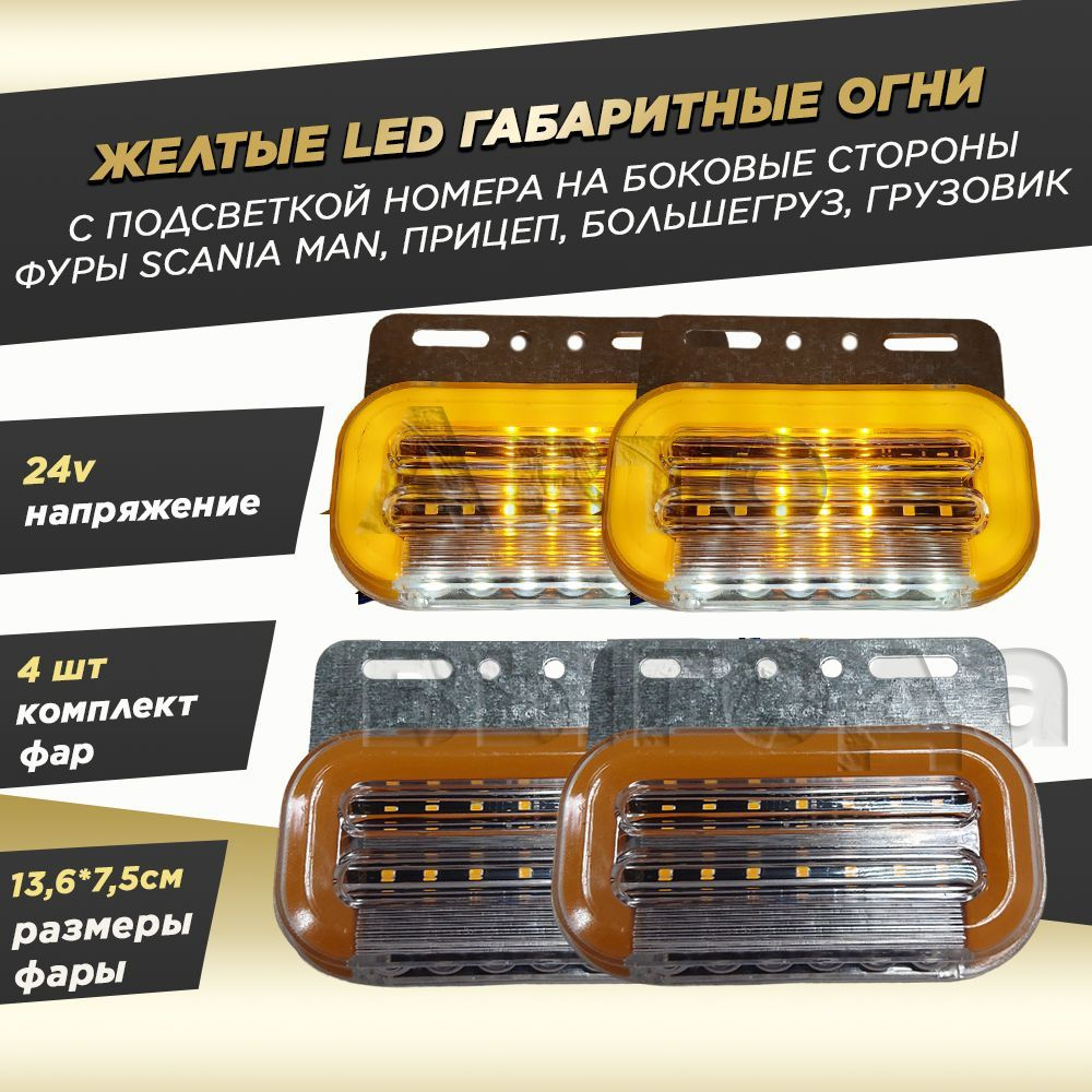 Фонарь габаритный, LED купить по выгодной цене в интернет-магазине OZON  (1138726079)