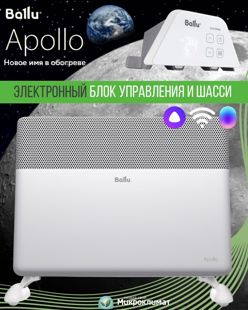 Kонвектор с электронным управлением/с ножками/ Ballu Apollo Transformer  BEC/AT-2000 4E CS/Wi-fi