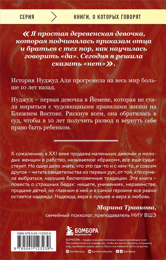 Мне 10 лет, и я разведена. История девочки, которая восстала против ...