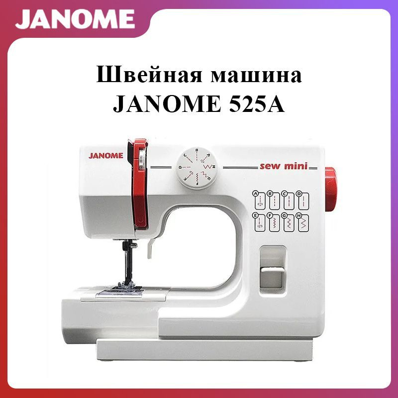 Janome Швейная машина 1-1 купить на OZON по низкой цене (1866950673)