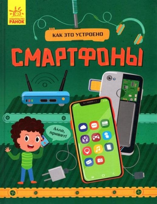 Смартфоны #1