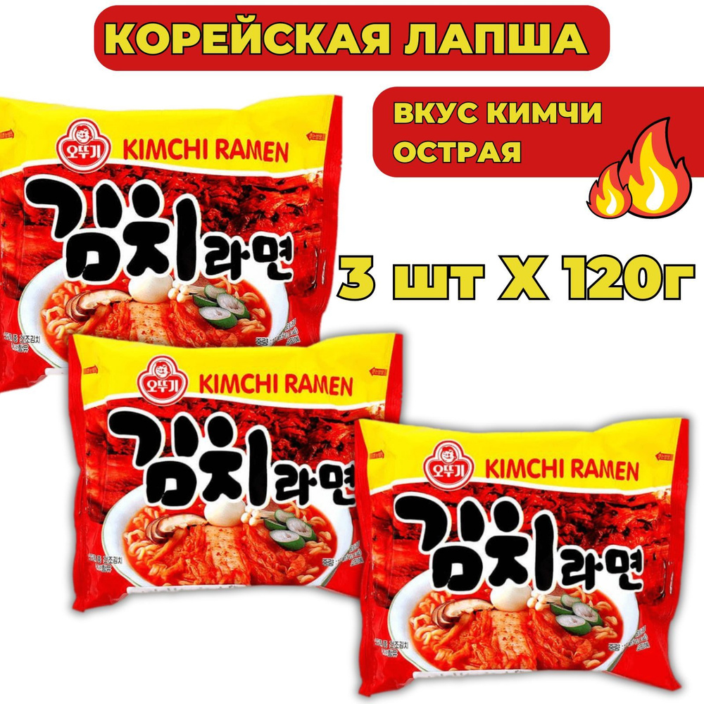Корейская лапша быстрого приготовления Кимчи Рамен 3 уп по 120 гр  #1