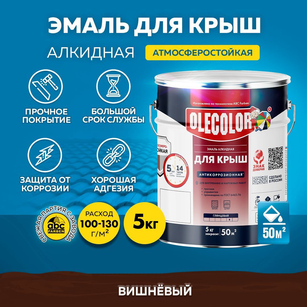 Краска OLECOLOR по металлу для крыши, металла, шифера, труб и заборов,  алкидная, антикоррозийная Быстросохнущая, Гладкая, Алкидная, Глянцевое  покрытие, бордовый - купить в интернет-магазине OZON по выгодной цене  (1081721743)