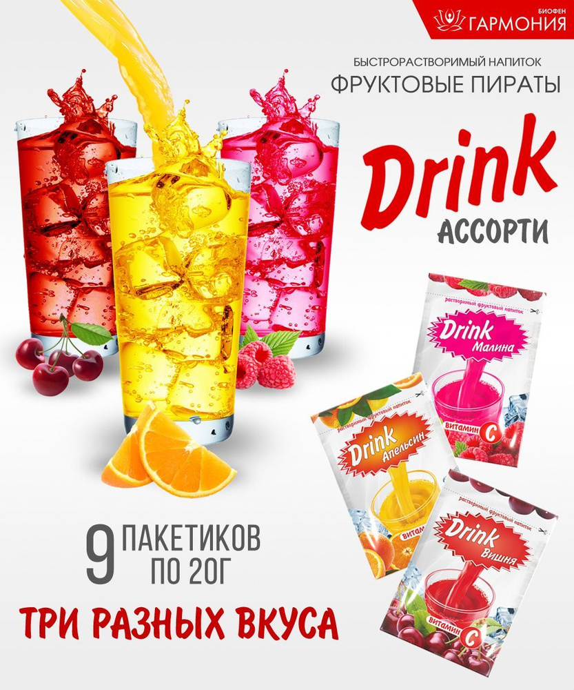Растворимый фруктовый напиток витаминизированный Фруктовые пираты Drink ...