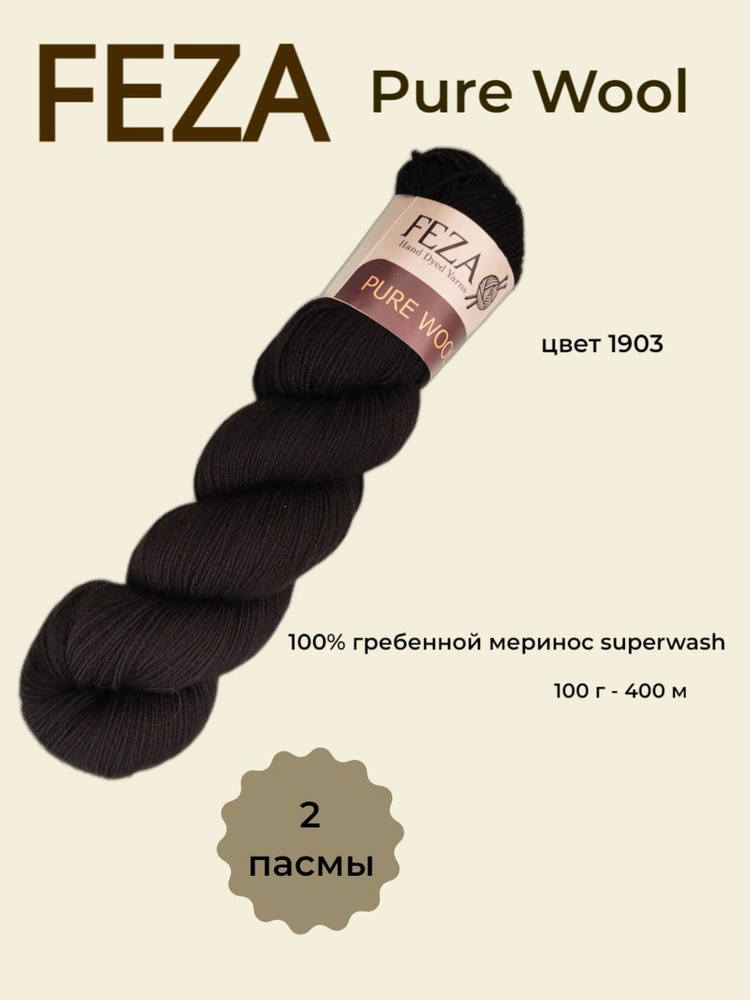 Feza Pure Wool, 2 пасмы, цвет 1903 #1