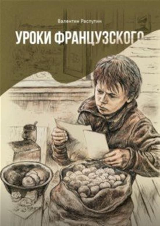 Уроки французского - купить с доставкой по выгодным ценам в интернет ...