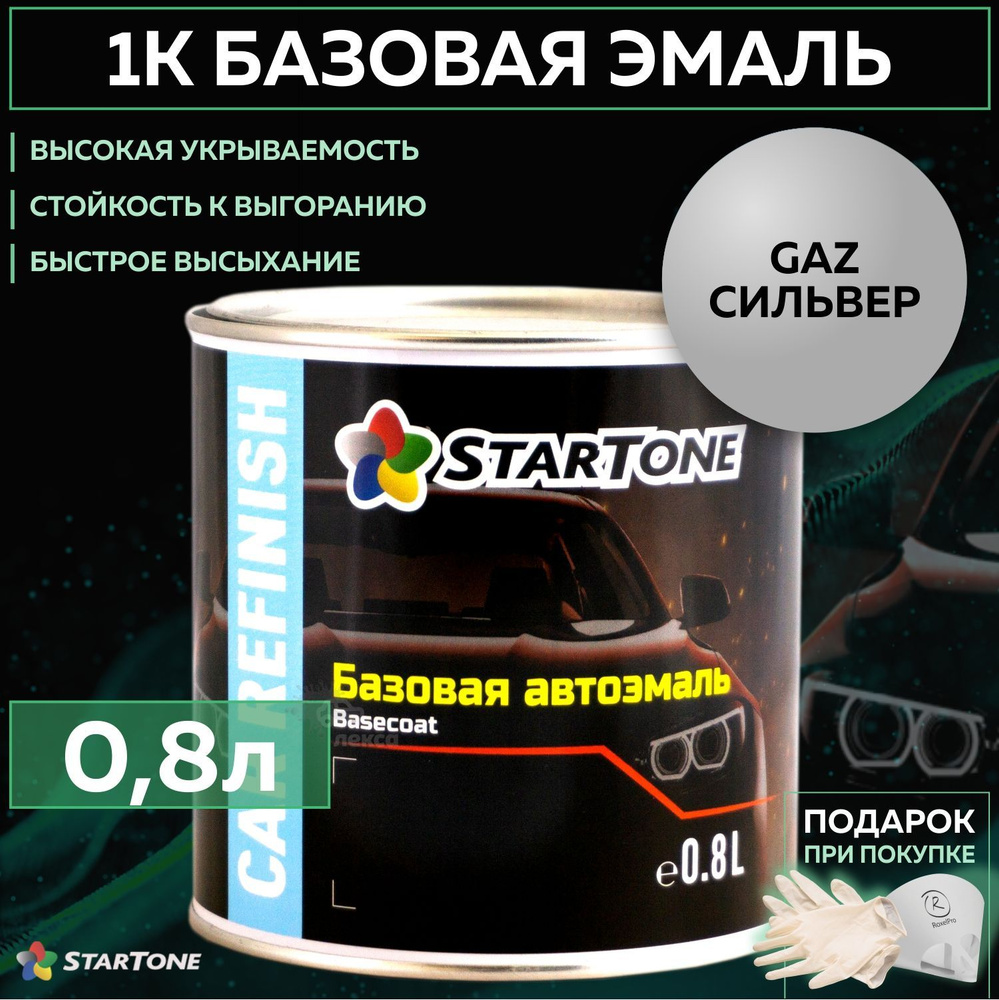 Краска автомобильная STARTONE по низкой цене с доставкой в  интернет-магазине OZON (1144115619)