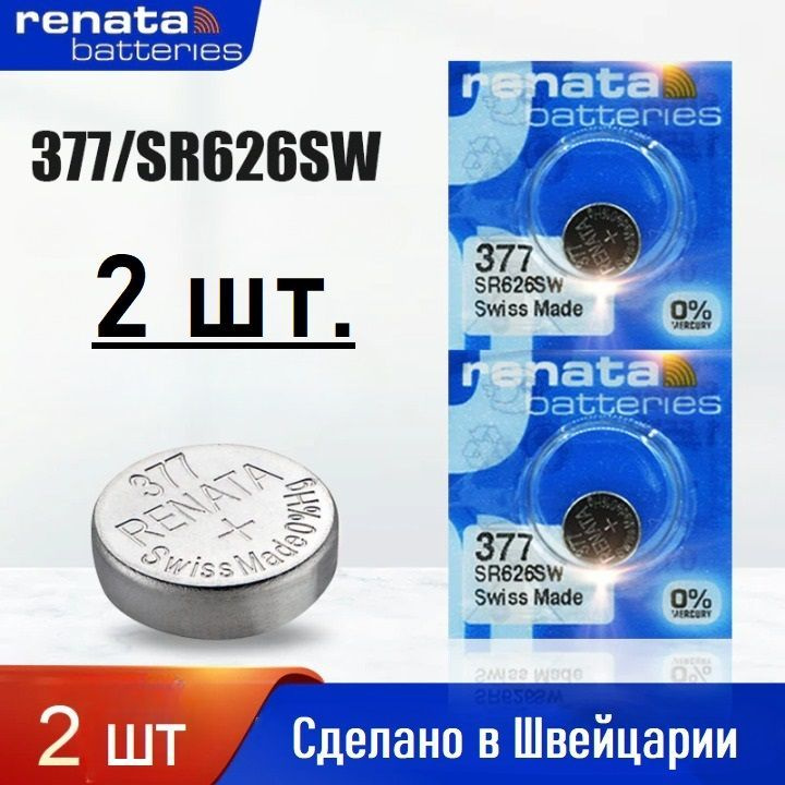 Батарейка для часов Renata 377,626,G4 2шт #1