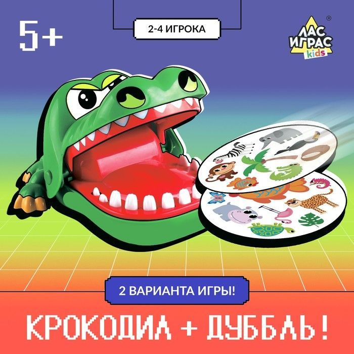 Крокодаббл / Настольные игры для компании Лас Играс КИДС / Безумный крокодил и дуббль 2 в 1  #1