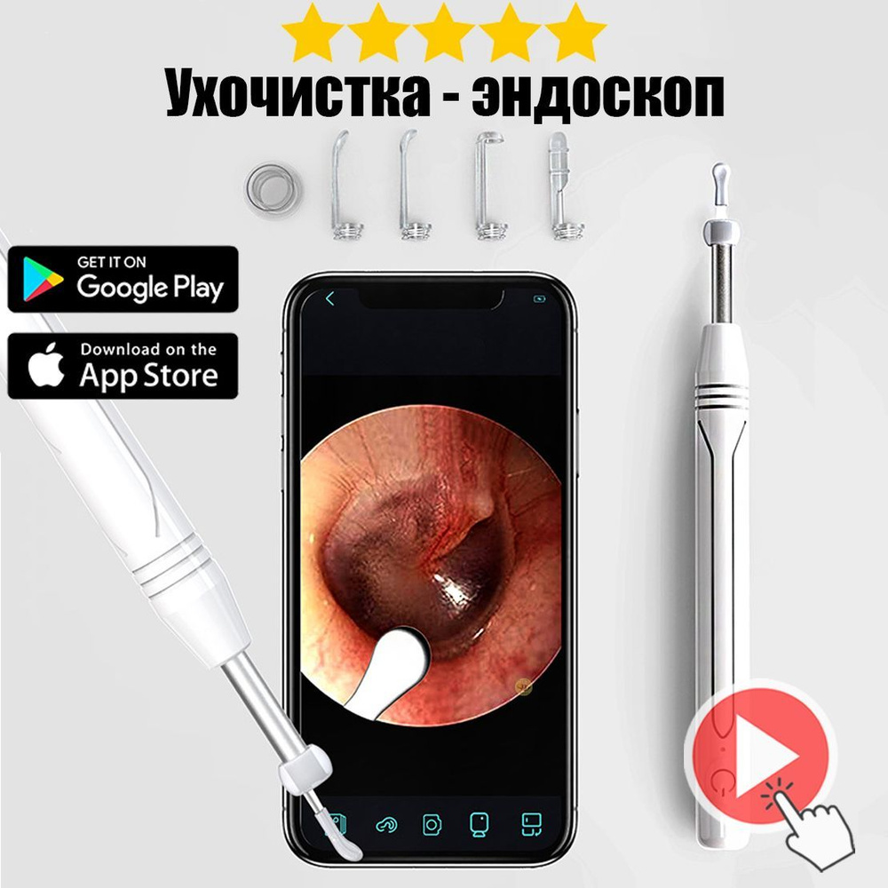 Эндоскоп ухочистка для смартфона, видеокамера, чистить уши и нос  новорожденному, от ушных пробок, белый, умное устройство - купить с  доставкой по выгодным ценам в интернет-магазине OZON (409137245)