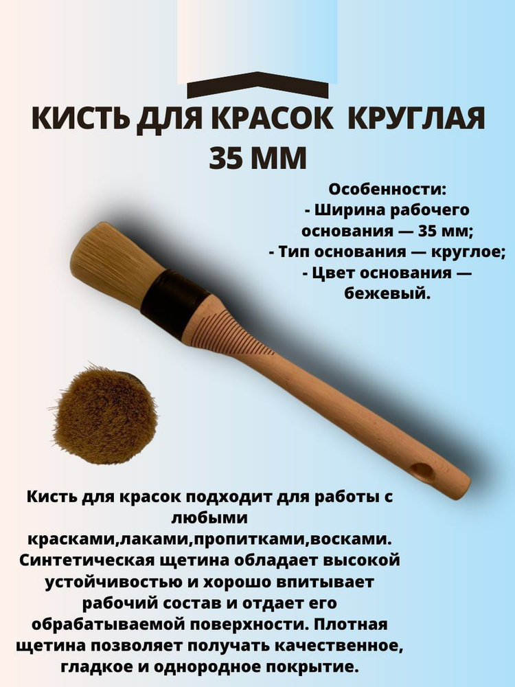 Кисть для красок круглая - купить с доставкой по выгодным ценам в ...