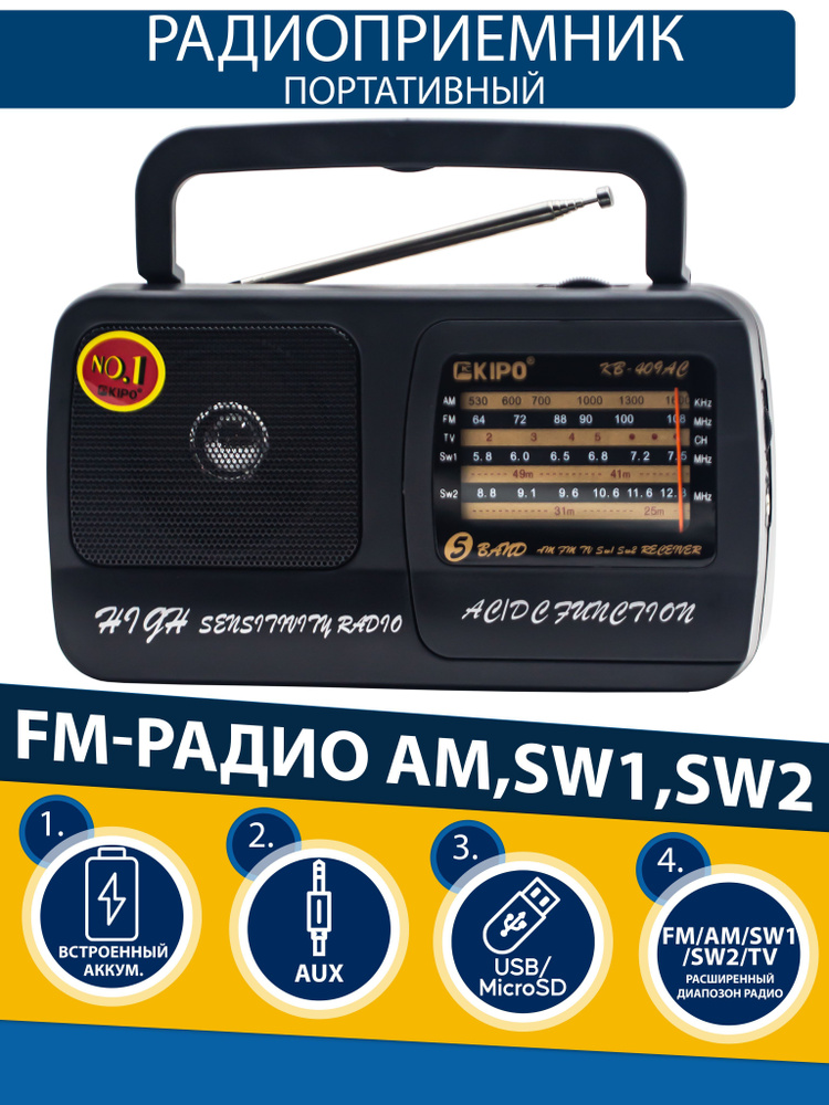 Радиоприемник KIPO AM/FM/SW/SW2/TV, разъем для наушников #1
