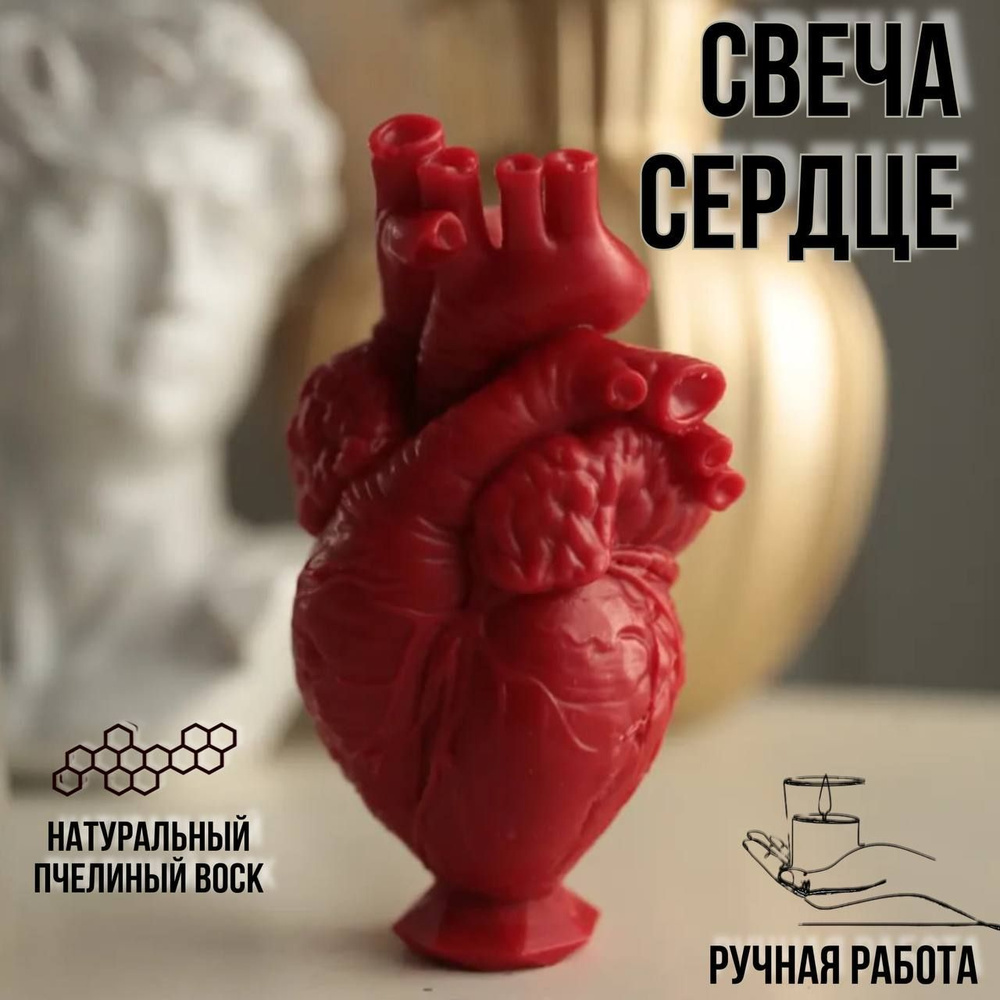Свеча Сердце #1