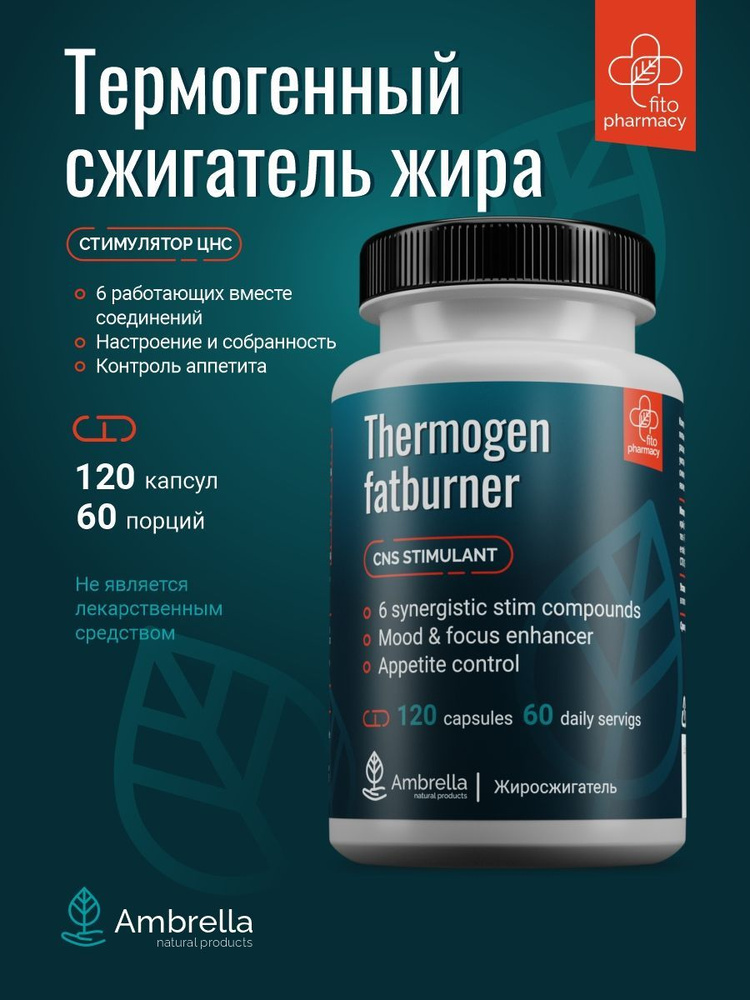 Жиросжигатель Thermogen fatburner 60 порций 120 капсул #1
