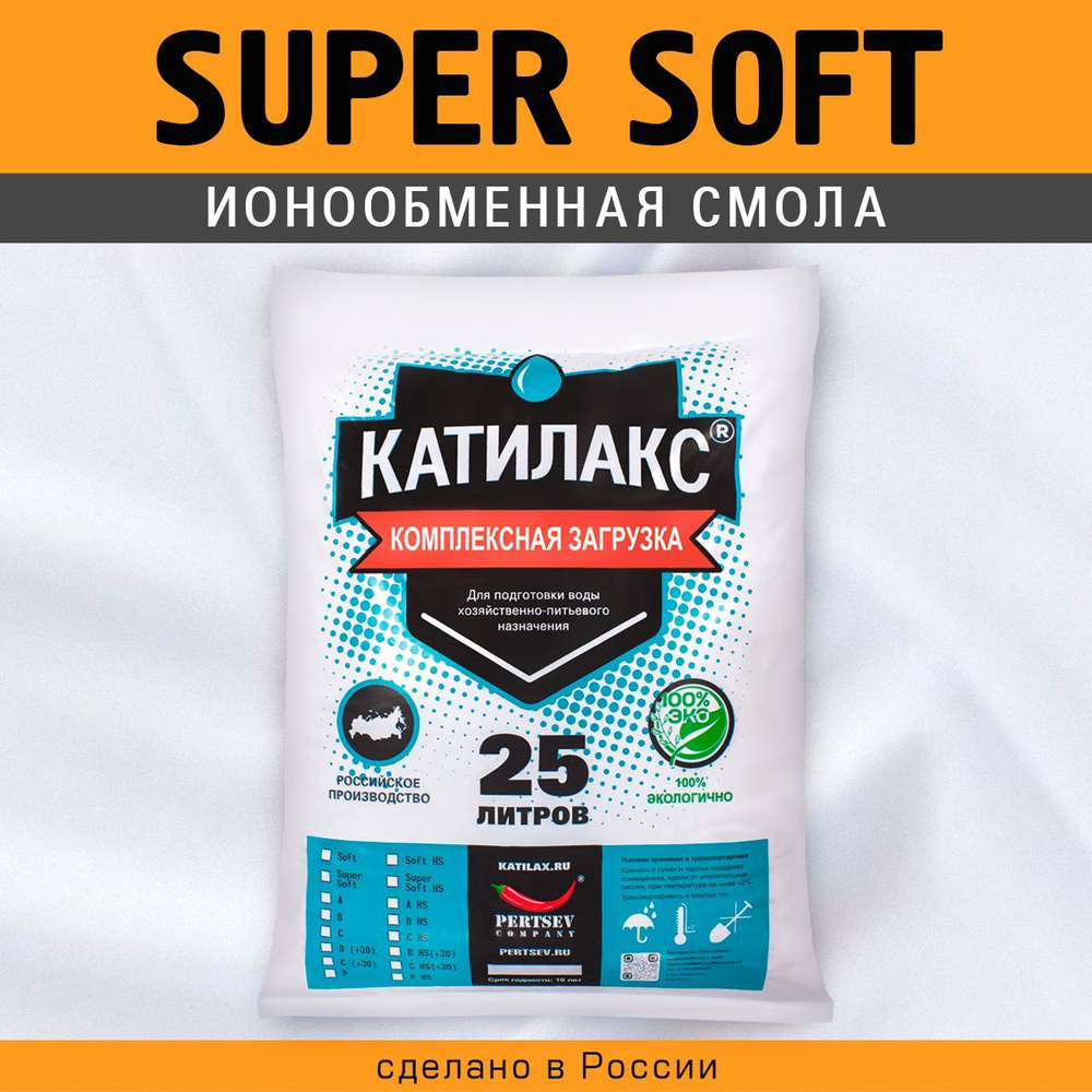 Ионообменная смола Катилакс SUPER SOFT, 25 литров #1
