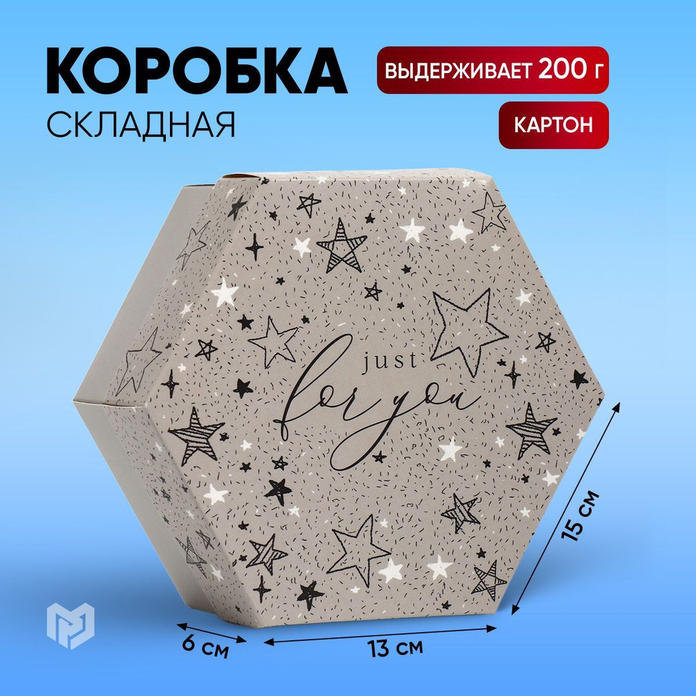 Сюрприз бокс, коробка для подарка "Звёзды", 15х13х6 см #1