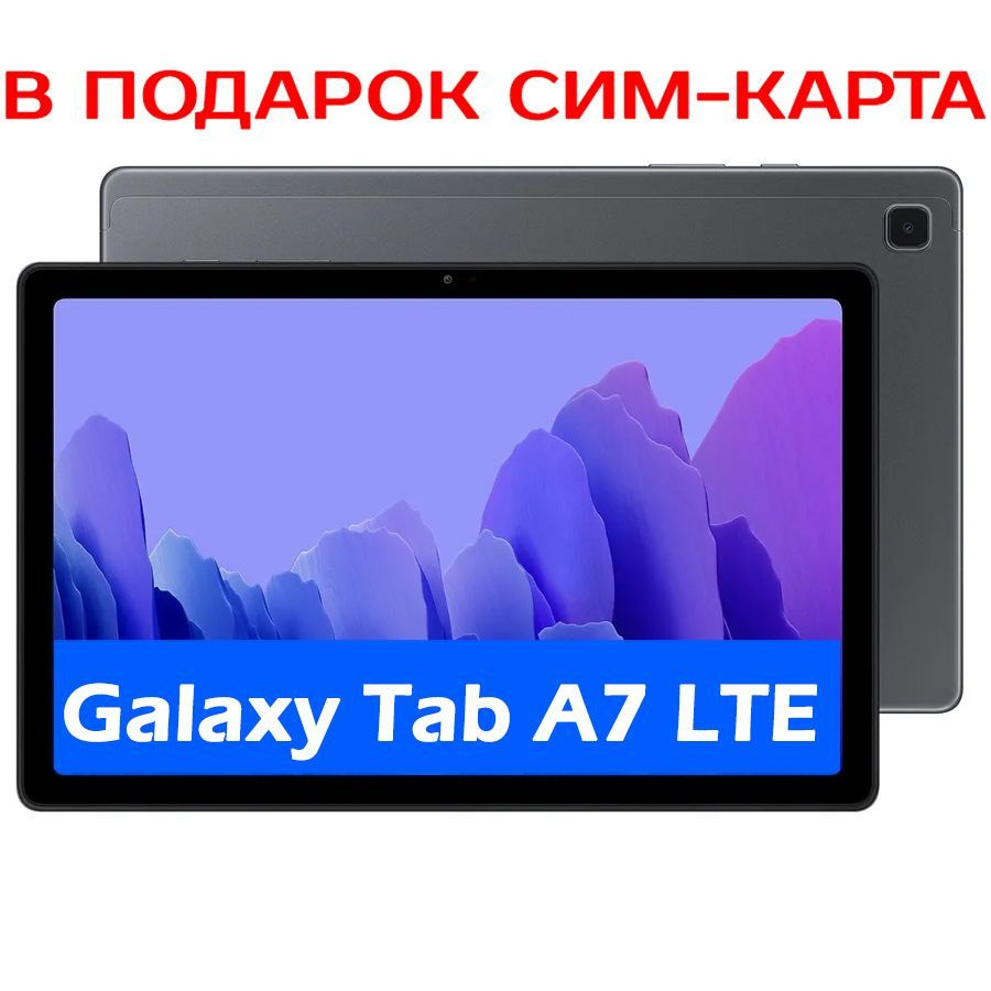 Планшет Samsung Galaxy Tab A7 LTE 3/32Gb, gray