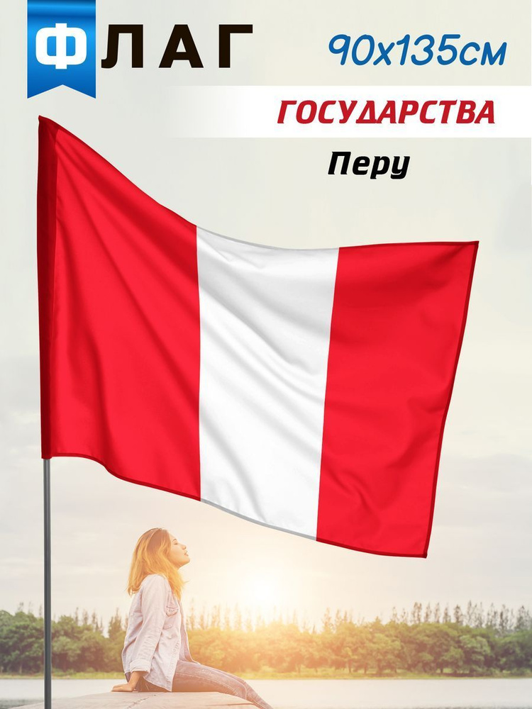 Флаг Перу #1