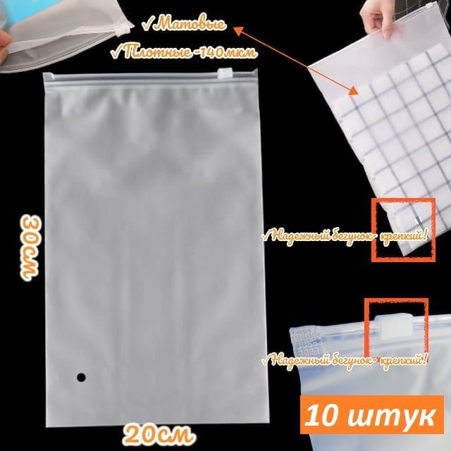 Зип пакет zip lock матовый с бегунком не прозрачный, Zip 20х30 с дырочкой для воздуха  #1