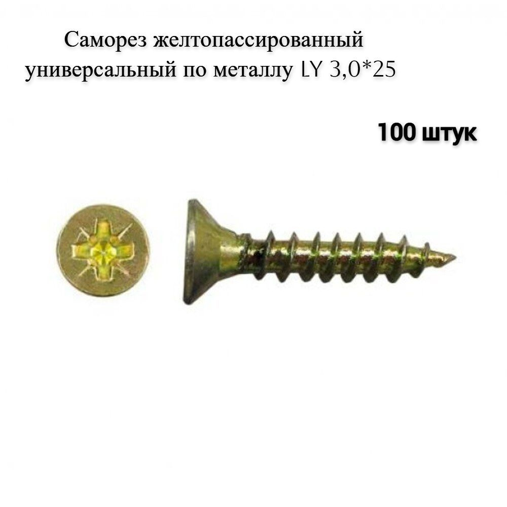 Набор саморезов 3 x 25 мм 100 шт. - купить по выгодной цене в интернет ...