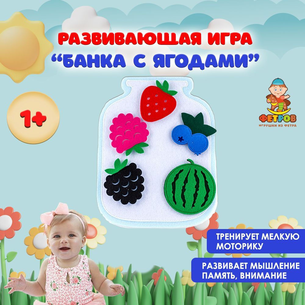 игра с ягодами для малышей (93) фото