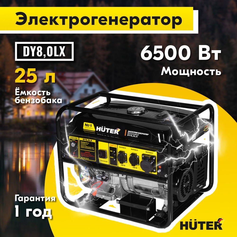  Huter DY8,0LX -  по низкой цене в интернет .
