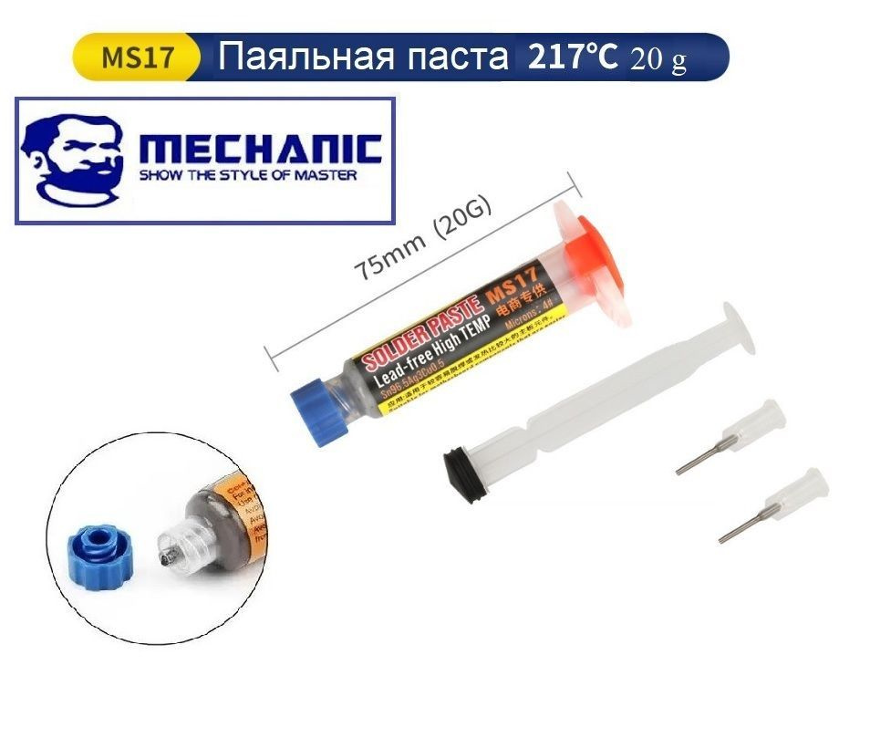 Паяльная паста высокотемпературная MECHANIC MS17, 217 C, в шприце, 20 г ...