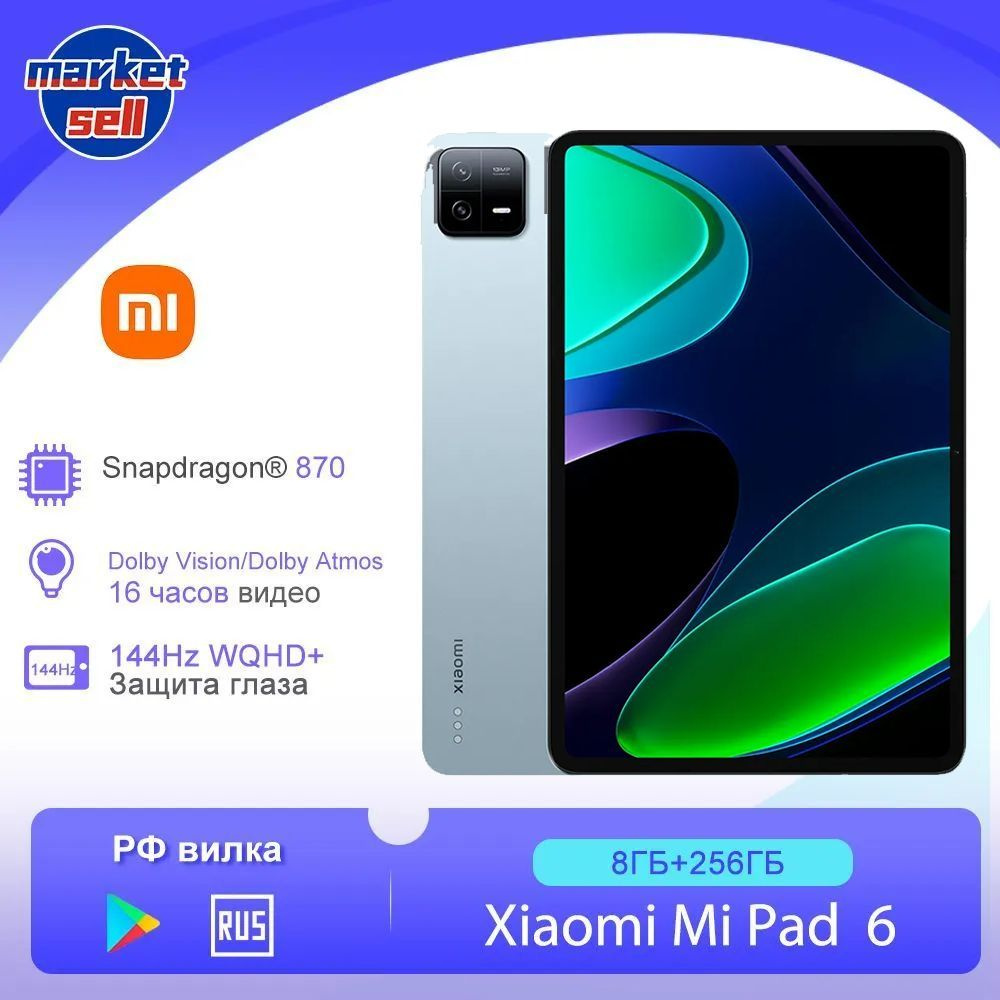 Купить планшет Xiaomi Mi Pad 6 поддержка русского языка Google Play OTA  глобальная версия 11