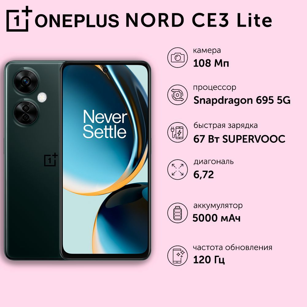 Смартфон OnePlus Nord CE 3 Lite 5G - купить по выгодной цене в  интернет-магазине OZON (1145532131)