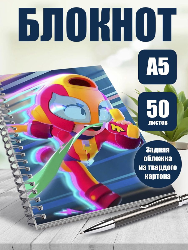 Блокнот мобильная игра Brawl stars, А5, 50 листов в точку #1