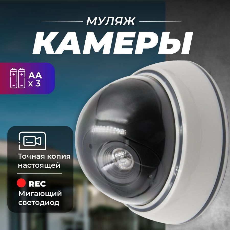 Муляж камеры наблюдения NICE DEVICE ND-1001 - купить по низким ценам в  интернет-магазине OZON (718346936)