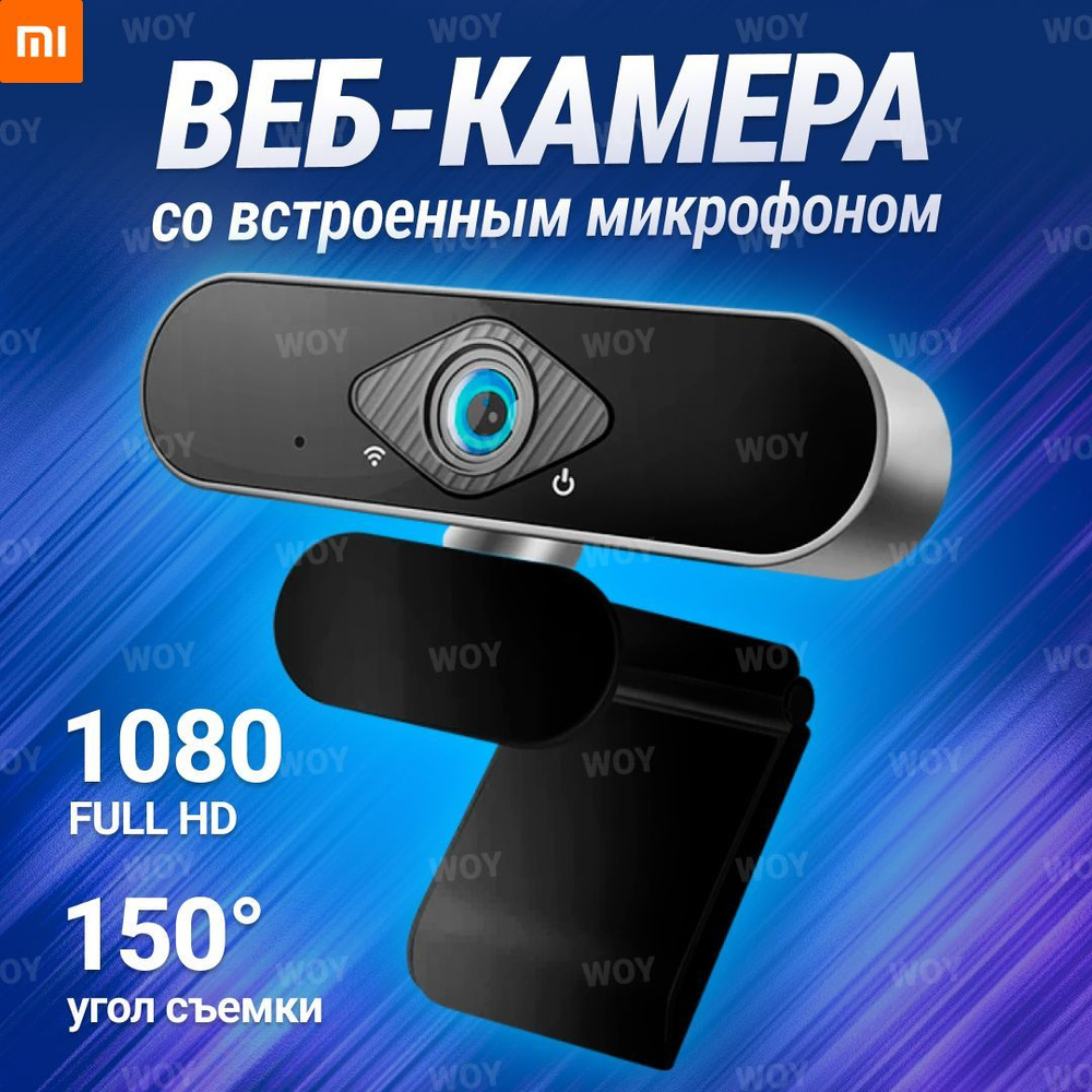 Xiaomi Web-камера с микрофоном XVV-3320S-USB S-tory, черный - купить с  доставкой по выгодным ценам в интернет-магазине OZON (1295449675)