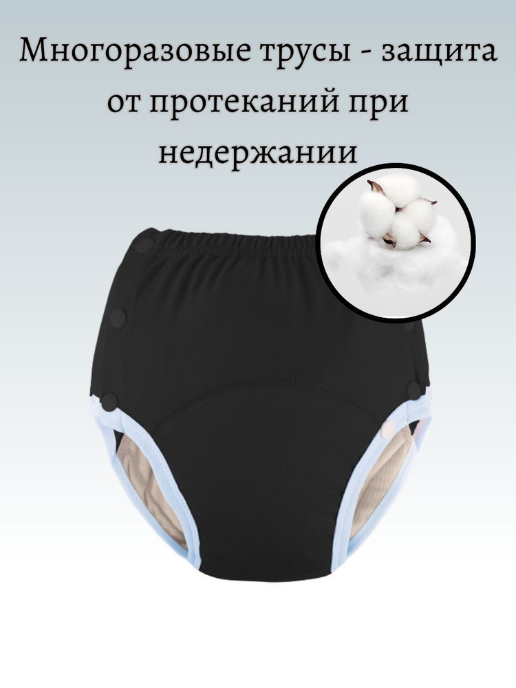 Многоразовые женские трусы при недержании легкой и умеренной степени #1