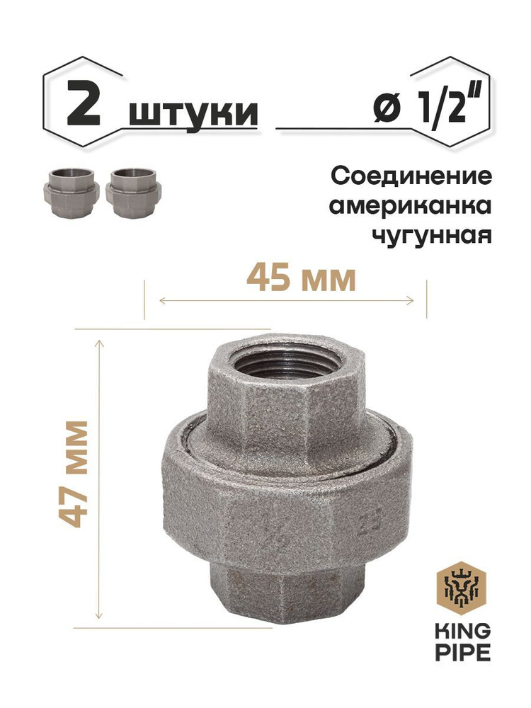 Разъемное соединение ("американка") 1/2" упаковка 2 шт. #1