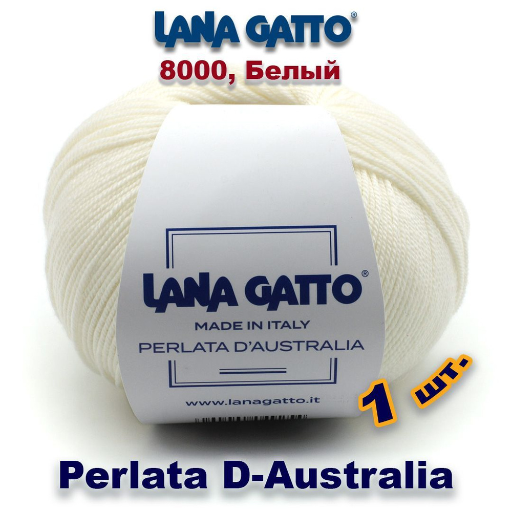 Пряжа 100% Меринос / Lana Gatto Perlata D-Australia, Цвет: #8000, Белый (1 моток)  #1