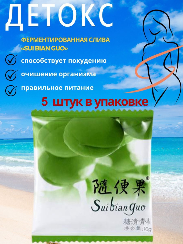 Слива зелёная китайская ферментированная для похудения набор купить на ...