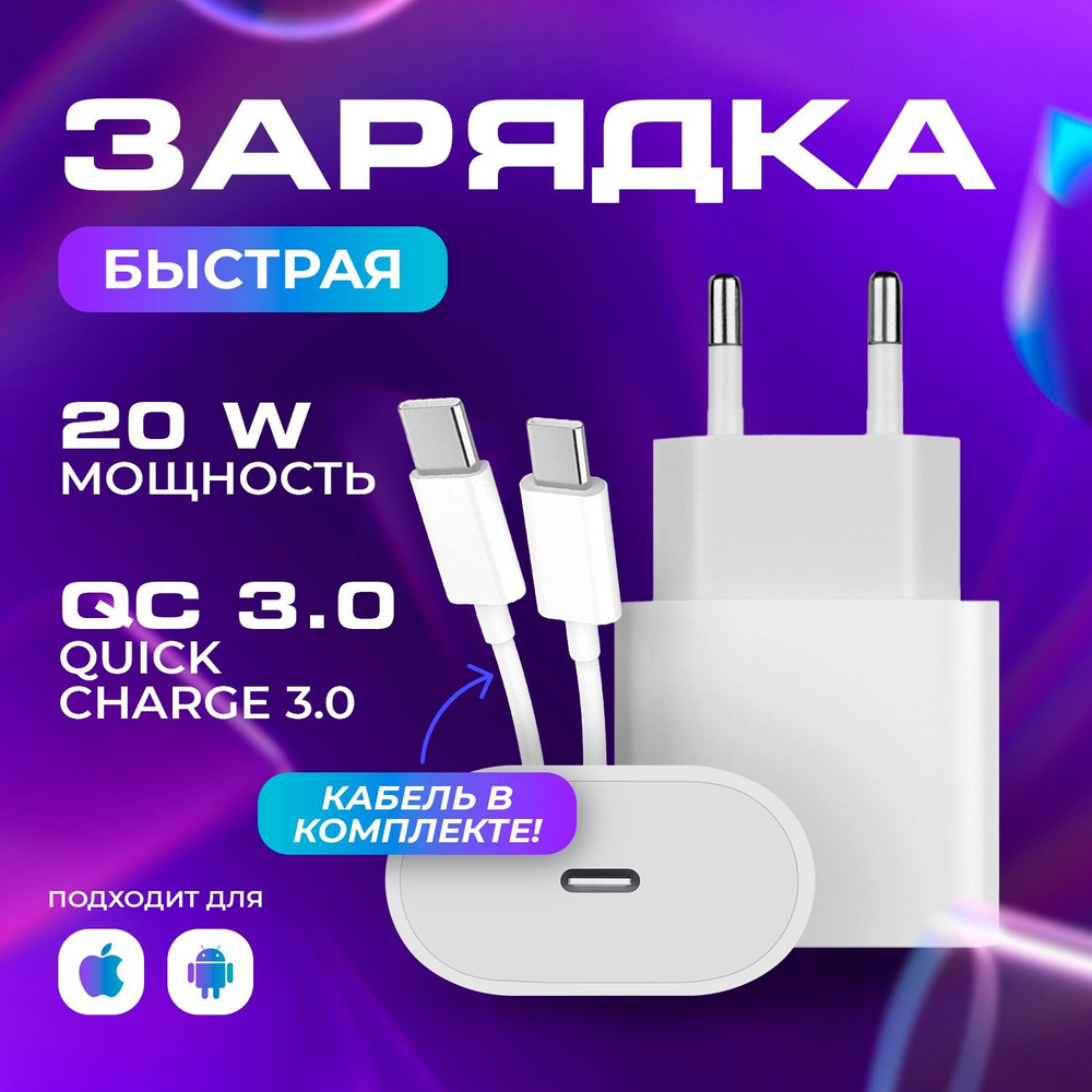 Сетевое зарядное устройство -1, 20 Вт, USB Type-C, Quick Charge 3.0 ...