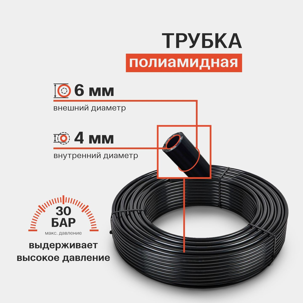 Трубка полиамидная (PA) 6 мм x 4 мм 6 метров